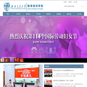 西南交通大学教育培训学院