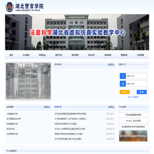 湖北警官学院