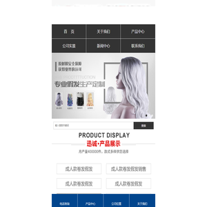 假发生产加工厂家,高仿真假发生产厂家,假发定制生产,动漫co