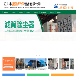 泊头市骏哲环保设备有限公司