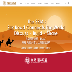 丝路国际联盟SRIA