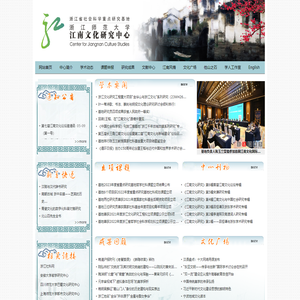 浙江师范大学江南文化研究中心