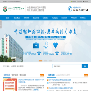 邵阳市宝庆精神病医院