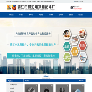 靖江市锦汇电冰箱配件厂