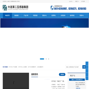 大连第二互感器集团官网