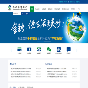 长兴农商银行