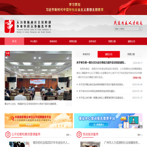 事业单位人事服务中心