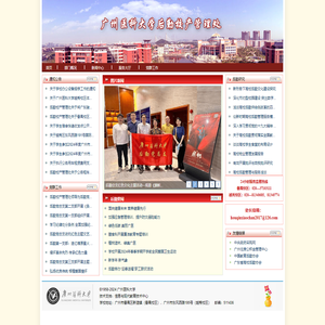 广州医科大学后勤校产管理处