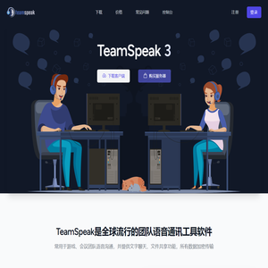 Teamspeak中文站