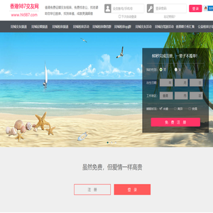 香港免费征婚