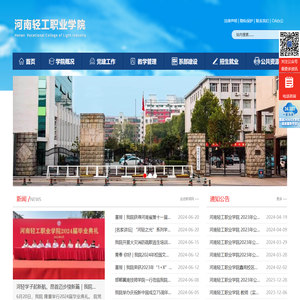 河南轻工职业学院（官方网站）