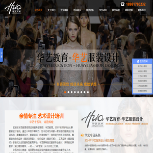 成都华艺服装设计培训