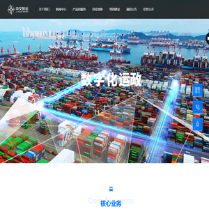 中交智运有限公司