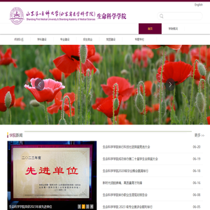 山东第一医科大学生命科学学院