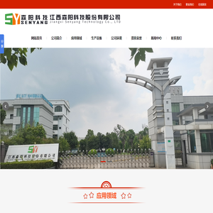 江西森阳科技股份有限公司