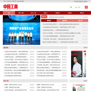 中国工商杂志社