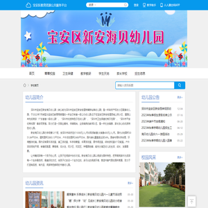 新安海贝幼儿园