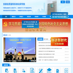 安徽省质量和标准化研究院