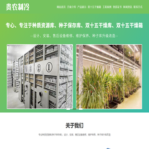 北京贵农制冷设备有限公司