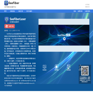 SeeFiberLaser