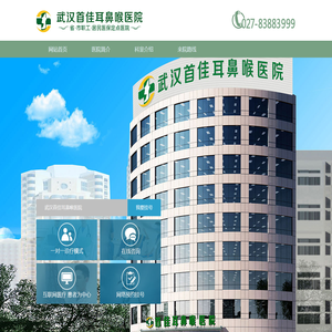 武汉耳鼻喉专科医院排名