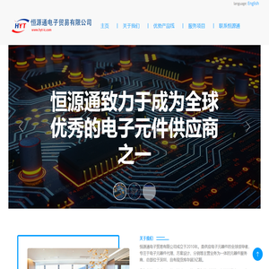 恒源通电子贸易有限公司