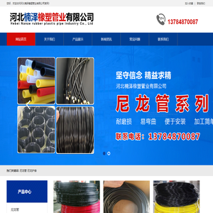 河北楠泽橡塑管业有限公司