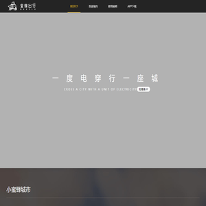 北京蜜蜂出行科技有限公司