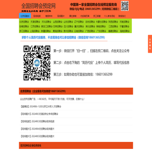 全国招聘会预定网