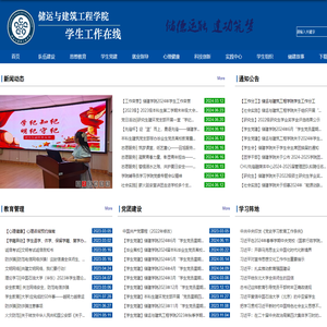 储运与建筑工程学院学生工作在线