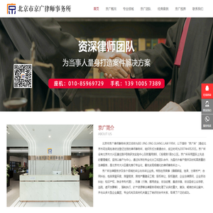 北京市京广律师事务所