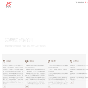 北京市大瀚律师事务所