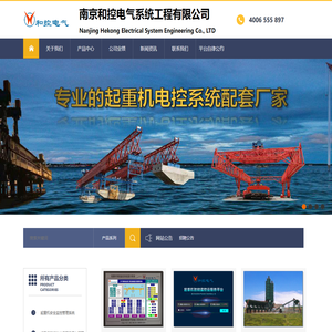 南京和控电气系统工程有限公司