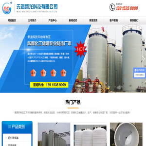 无锡新龙科技有限公司