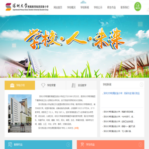 欢迎光临深大附属实验小学（原塘朗小学）网站