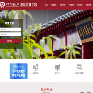 北京中医药大学继续教育学院站群管理平台