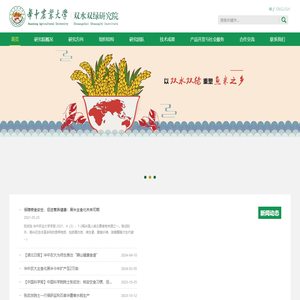 华中农业大学双水双绿研究院