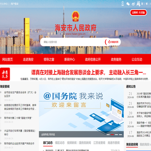 海安市人民政府