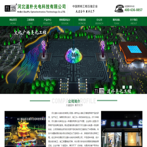 河北道朴光电科技有限公司