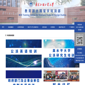 出国培训部