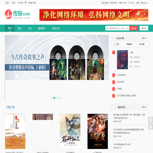 传奇中文网