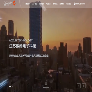 江苏傲勋电子科技有限公司