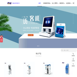 政务自助机,身份证领证机,售取票机,访客机,通道闸,车牌识别