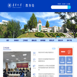 鲁东大学教务处