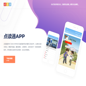 芜湖点读通科技有限公司