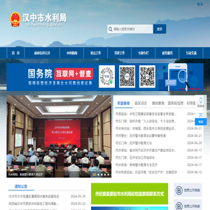 汉中市水利局