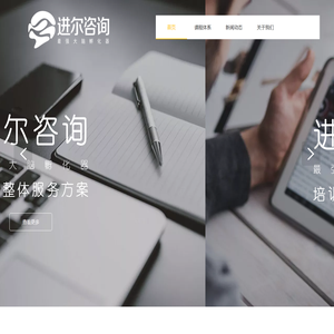 进尔咨询