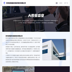 贵州信用通科技服务股份有限公司