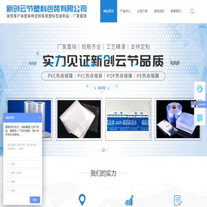 桐城市新创云节塑料包装有限公司