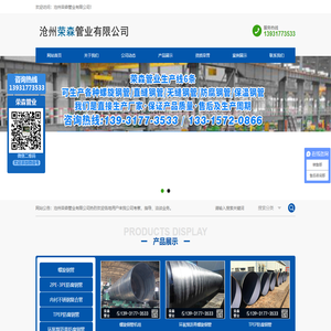 沧州荣森管业有限公司